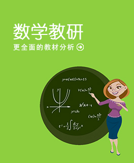數學教研